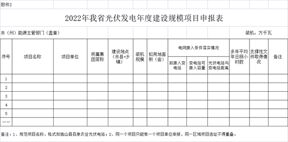 光伏申报表.png