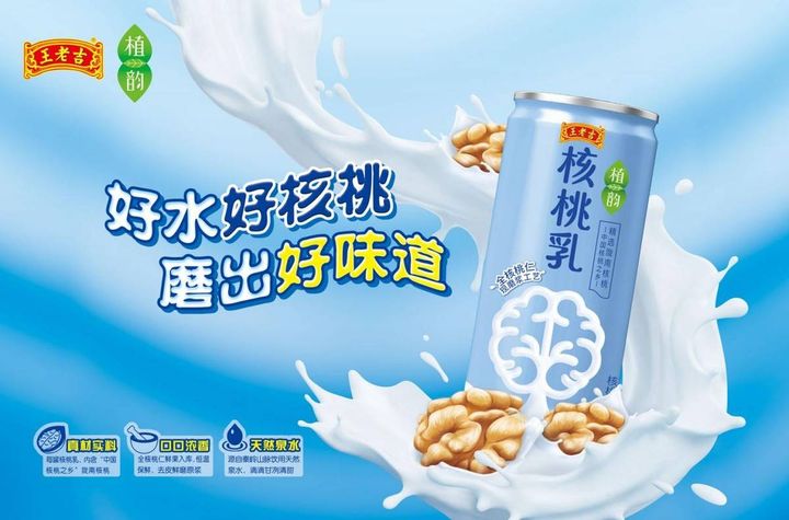 植韵核桃乳全新上市,王老吉进军植物蛋白饮料市场