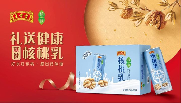 植韵核桃乳全新上市,王老吉进军植物蛋白饮料市场
