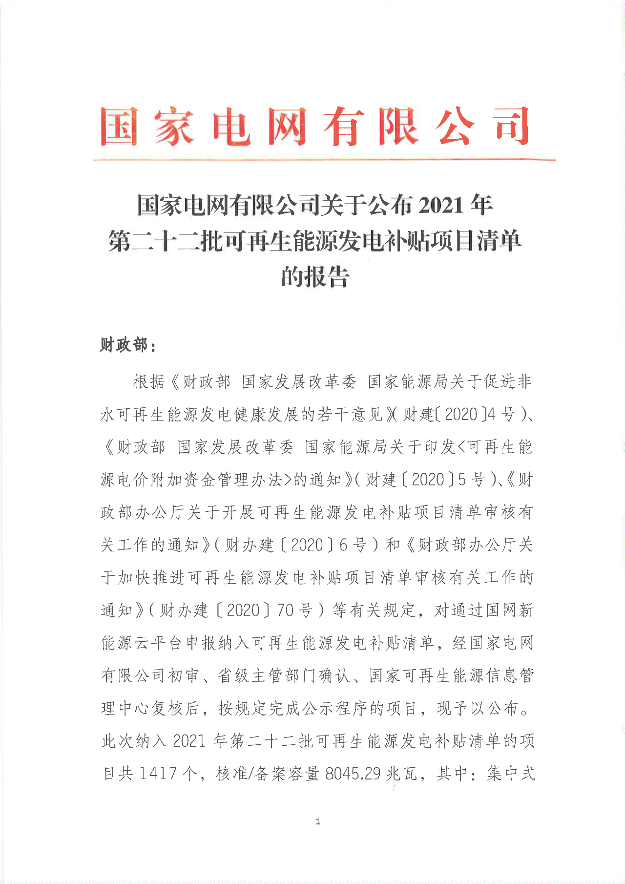 不要发电方式.png